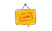فراخوان همکاری دانشجویی