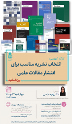 برگزاری کارگاه آموزشی « انتخاب نشریه مناسب برای انتشار مقالات علمی»