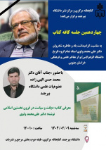 چهاردهمین جلسه کافه کتاب در کتابخانه مرکزی و مرکز نشر دانشگاه برگزار می گردد.