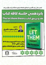 پانزدهمین جلسه کافه کتاب برگزار می گردد.