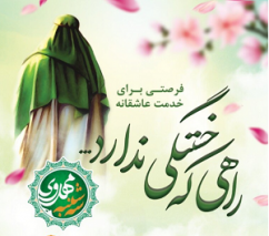 سه شنبه های مهدوی، فرصتی برای خدمت عاشقانه منتظران