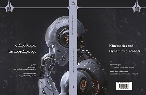 انتشار یک عنوان کتاب توسط مرکز نشر دانشگاه بیرجند