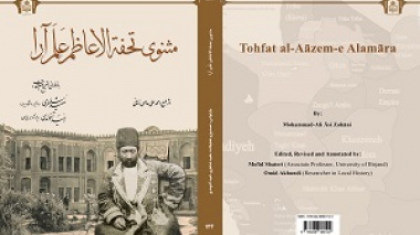 انتشار دو عنوان کتاب توسط مرکز نشر دانشگاه بیرجند