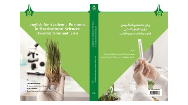 انتشار کتاب «زبان تخصصی انگلیسی برای علوم باغبانی: متون و واژگان ضروری باغبانی» توسط انتشارات دانشگاه بیرجند