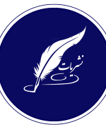 نشریات دانشکده