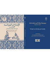 الامتاع و الموانسه (جزء نخست)