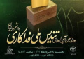 دانشجوی دکتری زبان و ادبیات فارسی دانشگاه بیرجند در دوازدهمین آیین اعطای تندیس ملی فداکاری برگزیده شد