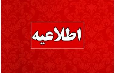 ممنوعیت پذیرایی در جلسات دفاع