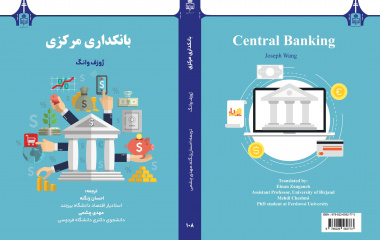 کتاب بانکداری مرکزی ترجمه شد