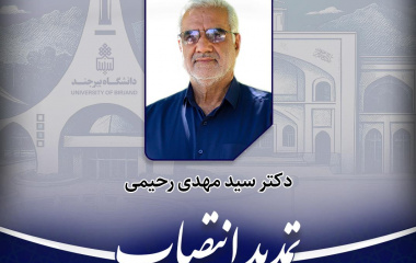تمدید انتصاب مدیر گروه آموزشی ادبیات فارسی