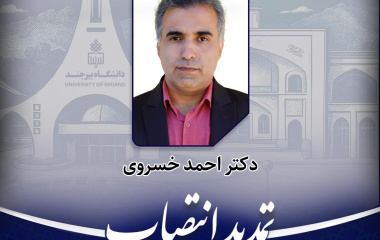تمدید انتصاب مدیر گروه آموزشی حقوق