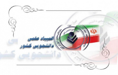 درخشش دانشجوی رشته جغرافیا در سی‌امین المپیاد علمی–دانشجویی کشور