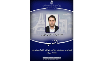 انتصاب مدیرگروه آموزشی اقتصاد و مدیریت