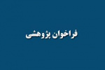 فراخوان پروژه های تقاضامحور موسسه جغرافیا دانشگاه تهران
