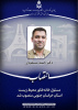عضوهیات علمی گروه جامعه شناسی به عنوان مسئول خانه فناور محیط زیست استان خراسان جنوبی منصوب شد