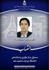 عضو هیات علمی گروه جغرافیا به عنوان مسئول مرکز نوآوری و شتابدهی دانشگاه بیرجند منصوب شد