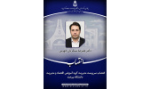 انتصاب مدیرگروه آموزشی اقتصاد و مدیریت