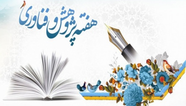 برنامه های هفته پژوهش ۱۴۰۴ پردیس علوم پایه