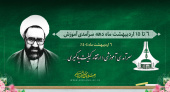 ششم تا پانزدهم اردیبهشت ماه ۱۴۰۴، دهه سرآمدی آموزش، گرامی باد.