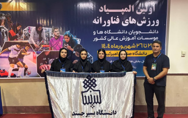 موفقیت دانشجویان دختر در اولین المپیاد ورزش های فناورانه دانشجویی