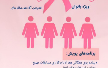 برگزاری همایش پیاده روی و برگزاری مسابقات ورزشی با همکاری اداره بهداشت و درمان به مناسبت هفته سلامت بانوان و هفته تربیت بدنی و ورزش