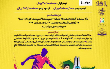 برگزاری مسابقات فوتسال ویژه برادران