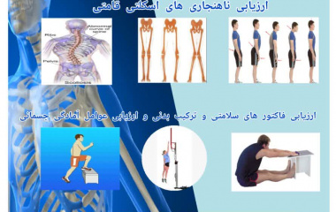 آغاز به‌کار مرکز تندرستی و مشاوره ورزشی دانشگاه بیرجند