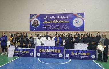 کسب مقام سوم تیم والیبال دانشجویان دختر دانشگاه بیرجند در مسابقات دستجات آزاد