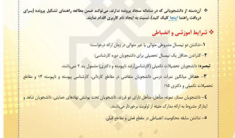 اطلاعیه ثبت نام درخواست همیار دانشجو