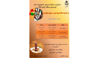 برگزاری مسابقات ورزشی ویژه دانشجویان دختر به مناسبت هفته تربیت بدنی و ورزش