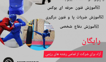 آموزش ووشو ویژه دانشجویان دختر جشنواره پاییزه ۱۴۰۴