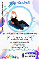 برگزاری کلاس ایروبیک و پیلاتس در خوابگاه گلستان