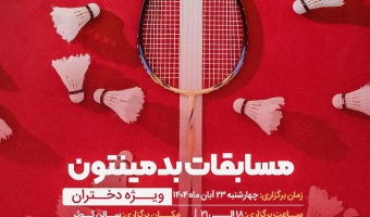 برگزاری مسابقات بدمینتون ویژه دختران