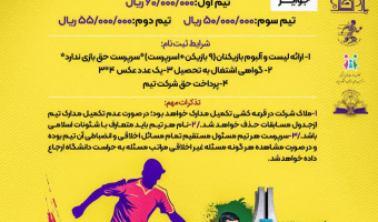 برگزاری مسابقات فوتسال ویژه برادران
