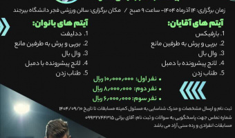 برگزاری مسابقات آمادگی جسمانی