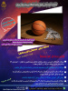برگزاری مسابقه هماهنگی با توپ بسکتبال مجازی ویژه دانشجویان دختر