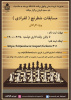 برگزاری مسابقه مجازی شطرنج (انفرادی) ویژه کارکنان به مناسبت عید سعید قربان
