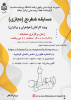 برگزاری مسابقات شطرنج مجازی ویژه کارکنان به مناسبت گرامیداشت هفته تربیت بدنی