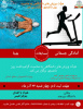 برگزاری مسابقات آمادگی جسمانی و شنا ویژه دانشجویان استان خراسان جنوبی به مناسبت گرامیداشت روز دانشجو