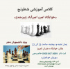 برگزاری کلاس آموزشی شطرنج ویژه دانشجویان دختر خوابگاه امیر دانشکده کشاورزی