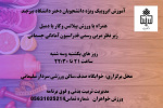 کلاس ایروبیک ویژه دانشجویان دختر جشنواره پاییزه ۱۴۰۴ خوابگاه صدف، سالن ورزشی سردار سلیمانی