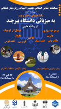 برگزاری مسابقات جشنواره ورزش های همگانی استان خراسان جنوبی