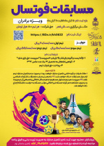 برگزاری مسابقات فوتسال ویژه برادران