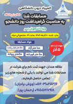 برگزاری مسابقات شنا به مناسبت گرامیداشت روز دانشجو