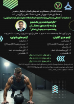 برگزاری مسابقات آمادگی جسمانی