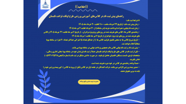راهنمای ثبت نام در کلاس های آموزشی شنا طرح اوقات فراغت تابستان ۱۴۰۵