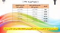 برنامه سالن بدنسازی تختی (کارکنان و دانشجویان)