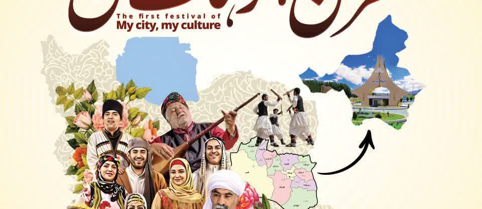 جشنواره «شهر من، فرهنگ من؛ زیبایی در تفاوت‌ها» برای نخستین بار به مناسبت روز دانشجو در دانشگاه بیرجند برگزار شد