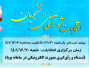 اسامی داوطلبان عضویت در شورای صنفی رفاهی دانشجویان که در مرحله اول تایید صلاحیت شده‌‌اند