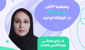 برگزاری اولین جلسه هم اندیشی رابط دانشگاه بیرجند و آکادمی کسب و کار کانکت